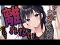 【幼馴染×ヤンデレ/ASMR】幼馴染みで人気者な彼女といるのが辛くなり別れようとしたら…【男性向けシチュエーションボイス/バイノーラル】