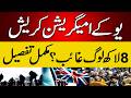 UK Immigration System CRASH? 8 لاکھ لوگ اچانک غائب! 🇬🇧