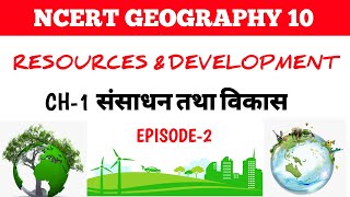 Class 1O Geography Ch.1 Resources & Development Part-2 Sansadhan aur Vikas Most Important MCQ #gg