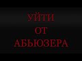 Ложное близнецовое пламя. Как выйти из отношений