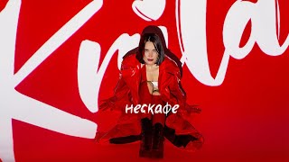 Krila Нескафе Сниппет, 2021