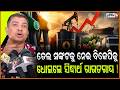 ତେଲ ସଙ୍କଟକୁ ନେଇ ବିଜେପିକୁ ଧୋଇଲେ ସିଦ୍ଧାର୍ଥ ରାଉତରାୟ ! Congress, Sidharth Routray targets BJP