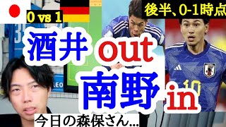 酒井宏樹out、南野拓実in時のレオザの反応　　[日本vsドイツ]