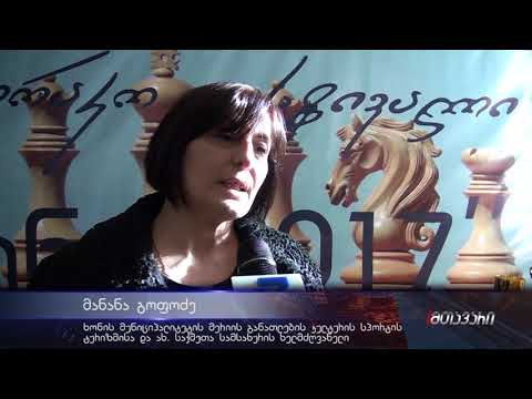 ხონში საჭადრაკო  ფესტივალი გაიმართა