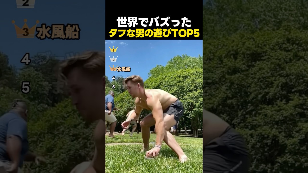 世界でバズったタフな男たちの遊びTOP5