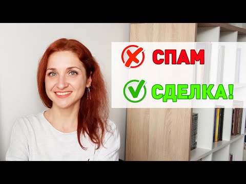 Письмо без СПАМа. Пишем текст холодного письма. Персонализация в email
