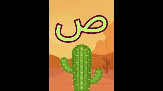 Fruit or Vegetable for each letter. Learn Arabic ABC with animal names song version #LearnABC screenshot 4