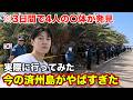 今韓国の済州島での状況を全て話します。