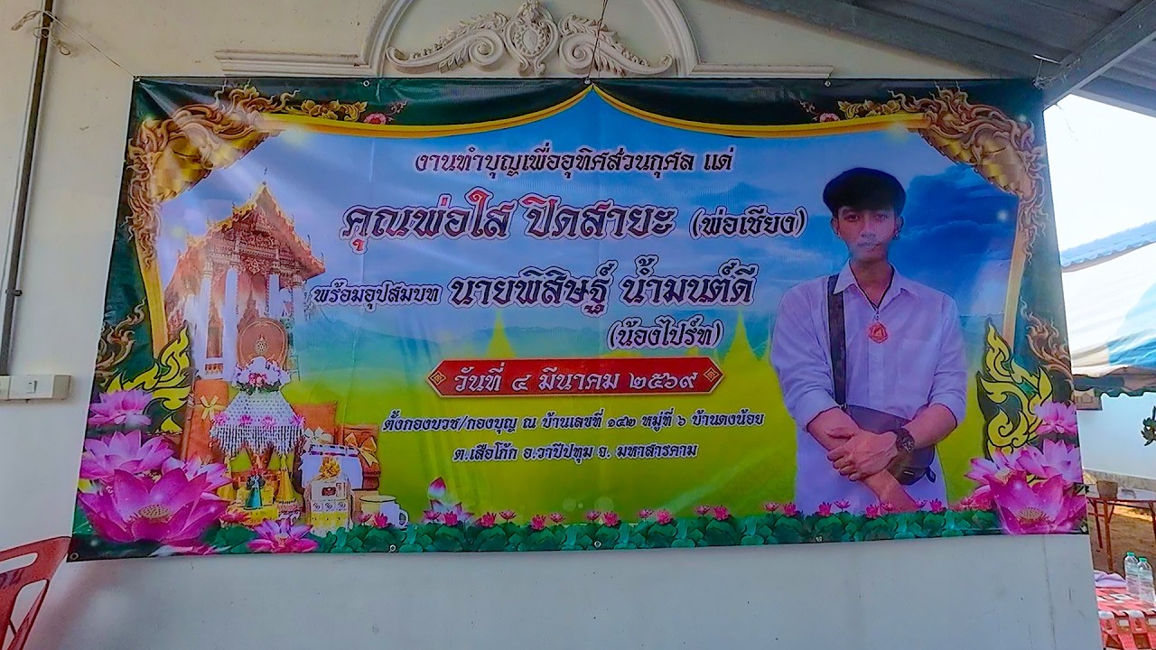 มื้อสันต์วันดี ชาวบ้านมารวมตัวกัน ร่วมงานบุญอุปสมบท