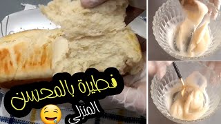 فطيرة بمحسن الخبز المنزلي