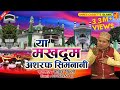 634 उर्स किछोछा शरीफ दरगाह क़व्वाली | Ya Makhdoom Ashraf Simnani | Tahir Chishti | New Qawwali 2020