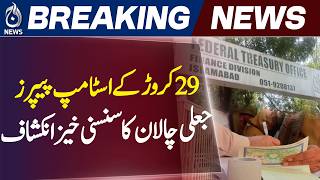 Illegal Stamp Paper Issuance Exposed in Islamabad Revenue Department - Aaj News