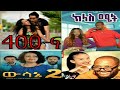 Ethio top movies  