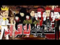 عشقت بشريه ليلة القمر الأحمر الجزء الثالثhttps Youtube Com Mka785 Si KqPqhkt HsLF4dxZ اكشن إثارة