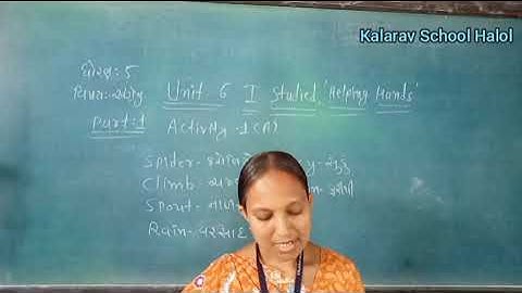STD- 5 GM ENGLISH UNIT-  6 I STUDIED HELPING HANDS PART- 1