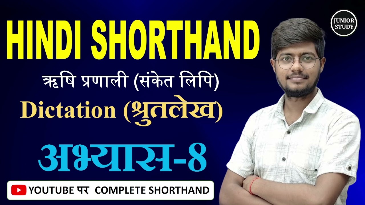 Hindi Shorthand || अभ्यास-8 || Dictation (श्रुतलेख) || ऋषि प्रणाली || By-Junior Study@Junior Study