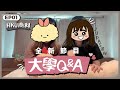 【大學選科Q&A・商科篇】在HKU讀Business的迷思//商科讀啲咩?最多靚仔靚女?性格?要求?出路?JUPAS面試?// 港大會計/經濟/金融/工商管理的分別?｜2021DSE考生放榜後必看‼️