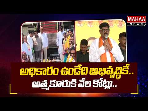 అధికారం ఉండేది అభివృద్ధికే..అత్మకూరుకి వేల కోట్లు..| Minister Anam Ramanarayana Reddy | Mahaa News