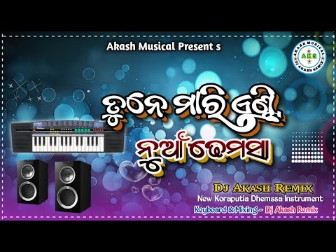 ତୁନେ ମାରି ଏଣ୍ଟ୍ରି || koraputia remix song || koraputia song || koraputia casio music💙Tune Mari Antri