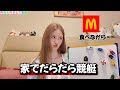 【お家競艇】マック食べながら、だらだら競艇をやる1日〜