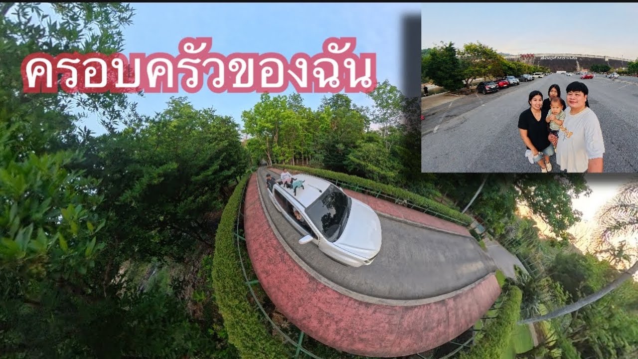 ครอบครัวขี่รถมาหา จากพิจิตร มาชลบุรี￼ พาเที่ยว สัตหีบ น้ำตกนครนายก ￼￼￼