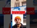        تجربة مطعم مراد اوديا