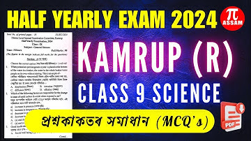 Half Yearly Exam 2024 Class 9 Science Question Paper Solution | Kamrup Rural | Pi Assam