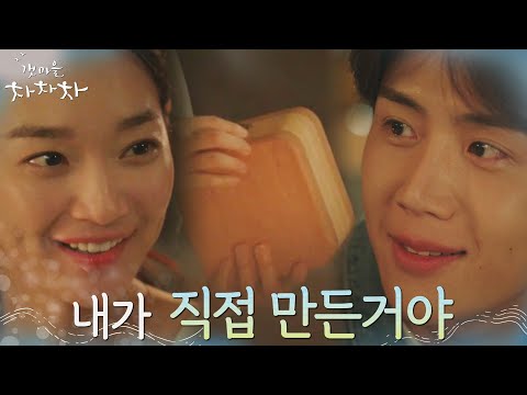※서프라이즈※ 김선호의 마음을 담은 선물에 감동 받은 신민아 #갯마을차차차 EP.12 | tvN 211003 방송