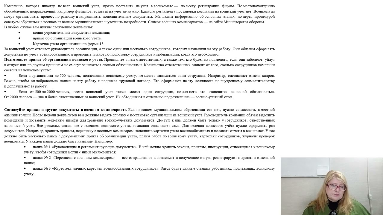 14-3) Воинский учет организаций.