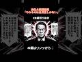 【麻生副総裁】やれるのは自民党しか•••続きは本編で...⑤