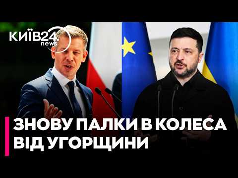 ⚡️НОВЕ ВЕТО НА ВСТУП УКРАЇНИ ДО ЄС: Тібор Томпа про 11 забаганок Будапешта до Києва