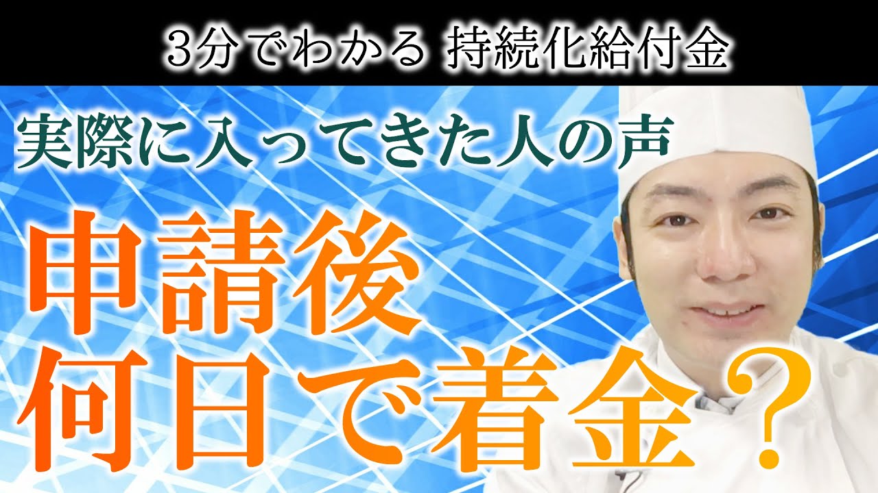 振り込ま 申請 れる 給付 いつ 金 し から て