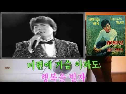 나훈아 행복을 비는 마음 1969 