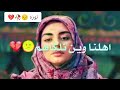 يا دار الاهل يا دار حزنانه على فركاهم شالو وين كليلي اهلنا وين منواهم تصاميم نوره المجنونه
