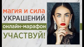 💎УКРАШЕНИЯ💎Как выбрать и как правильно носить? Какое значение имеют украшения? Знает Академия ALMA 💎УКРАШЕНИЯ💎Как выбрать и как правильно носить? Какое значение имеют украшения? Знает Академия ALMA