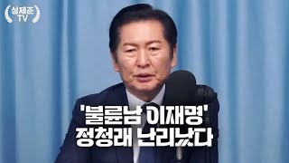 Jeong Cheong-Rae Finally Did It