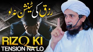 Rizq Ki Tension Na Lo | Mufti Tariq Masood