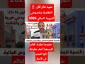عندك سكن رئيسي او ثانوي في المغرب رد بالك من الزيادة في ضريبة 2026 احسبها بيديك