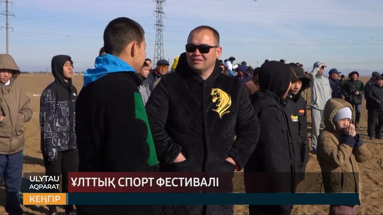 Ұлттық спорт фестивалі