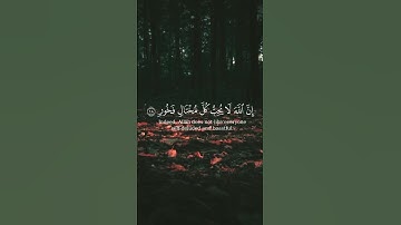 ولا تصعر خدك للناس ولا تمش في الارض مرحا |تلاوة مؤثرة بصوت الشيخ ياسر الدوسري #quran #تلاوة_خاشعة