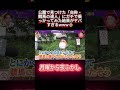 公園で見つけた「自称・競馬の達人」にガチで乗っかってみた結果がヤバすぎるwww😂 #shortsviral #月曜から夜ふかし #マツコ