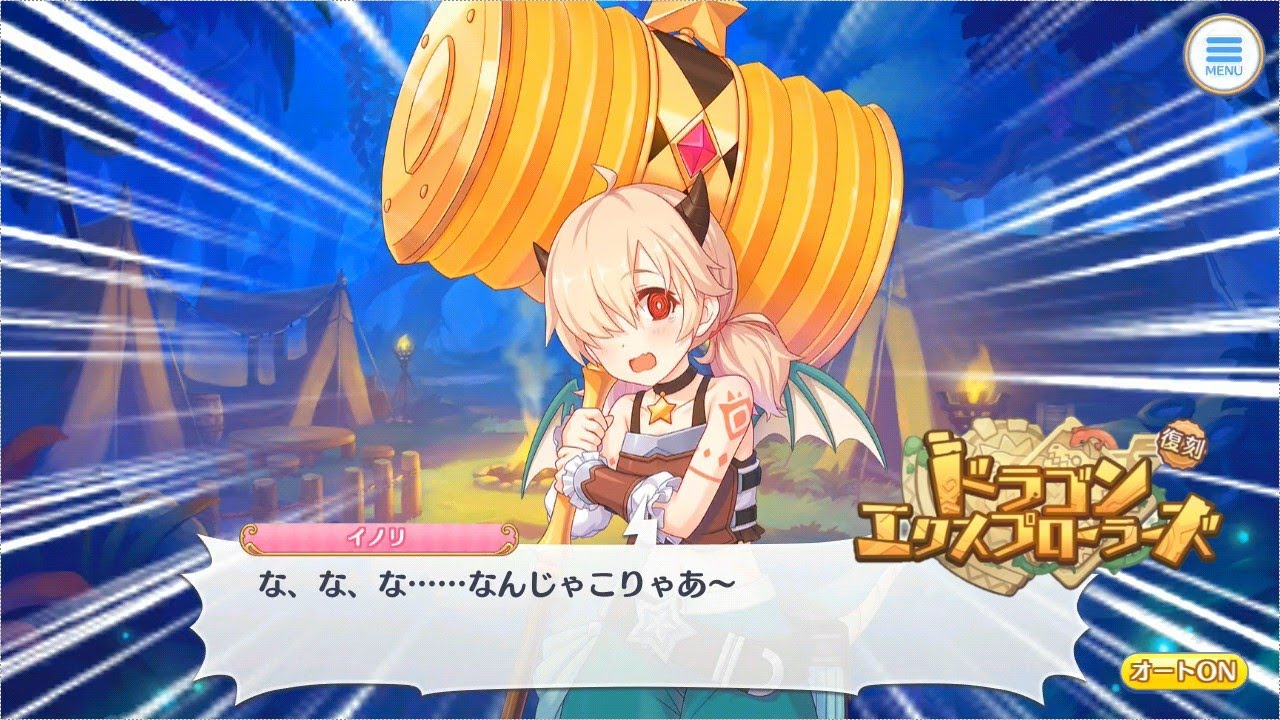 プリコネr イノリ なんじゃこりゃあ です プリンセスコネクト Re Dive Youtube