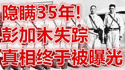 隱瞞35年!彭加木失蹤真相終於被曝光 - 天天要聞