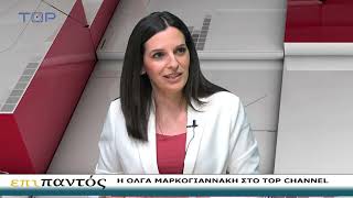 ΕΠΙ ΠΑΝΤΟΣ 11-5-2026-ΟΛΓΑ ΜΑΡΚΟΓΙΑΝΝΑΚΗ