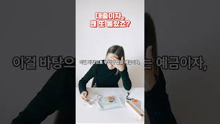 기준금리? 당신 지갑을 움직이는 숫자입니다