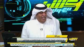 خالد القحطاني: غياب البيشي مؤثر وتبديل كورنادو 