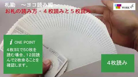 お金 数え方