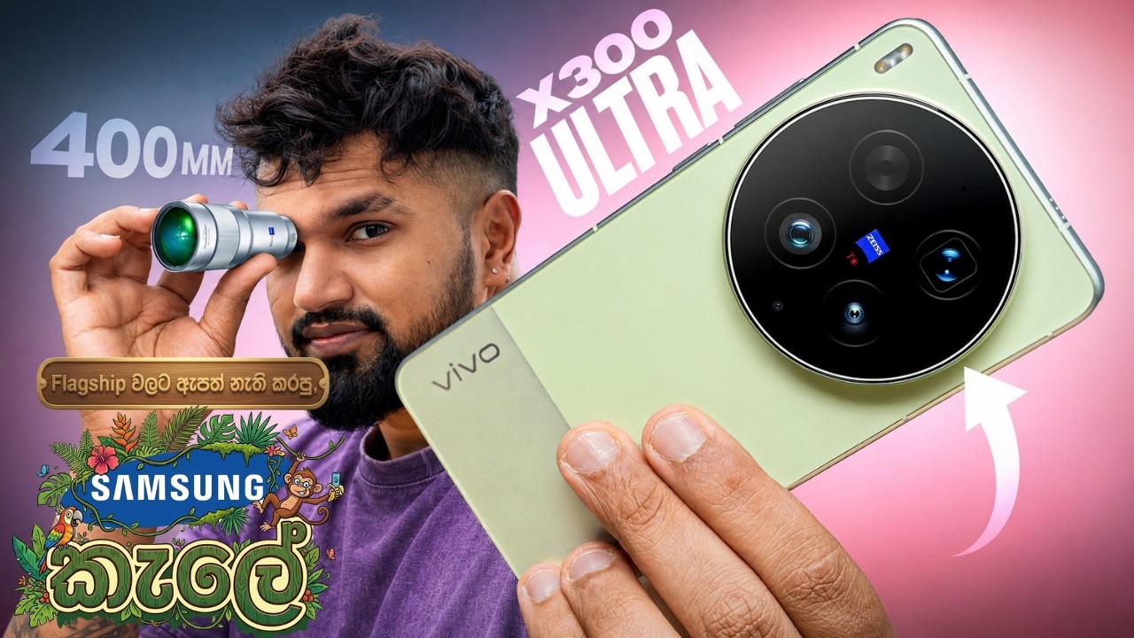 VIVO X300 ULTRA 👑 SAMSUNG, iPhone, Pixel, SONY නම් ඇපත් නැහැ පුතා