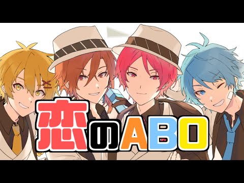 恋のABO / NEWS Covered by ピースアパート