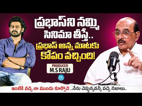 Producer MS Raju Shares Raw Truths About Prabhas’s Character & Commitment | iDream Media - IDREAMMEDIA
